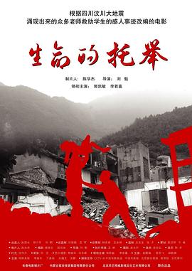 生命的托举封面图