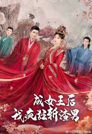 成女王后我疯狂斩渣男封面图