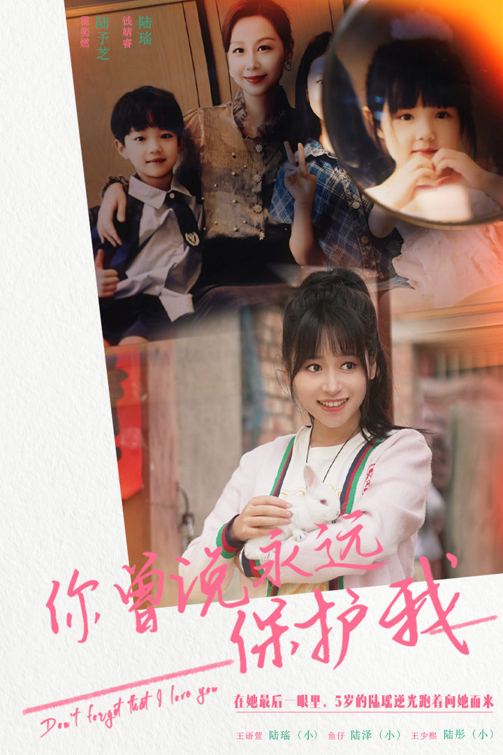 你曾说永远保护我&假如爱可以重来封面图