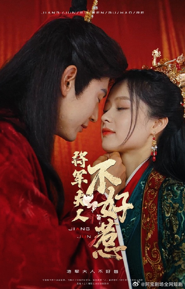 将军夫人不好惹封面图