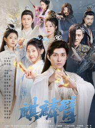 麒麟臂短剧版封面图