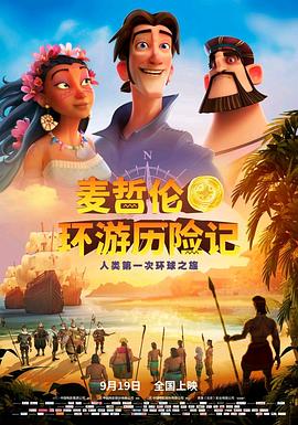 麦哲伦环游历险记封面图