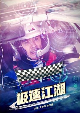 极速江湖封面图