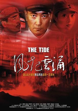 风起云涌封面图