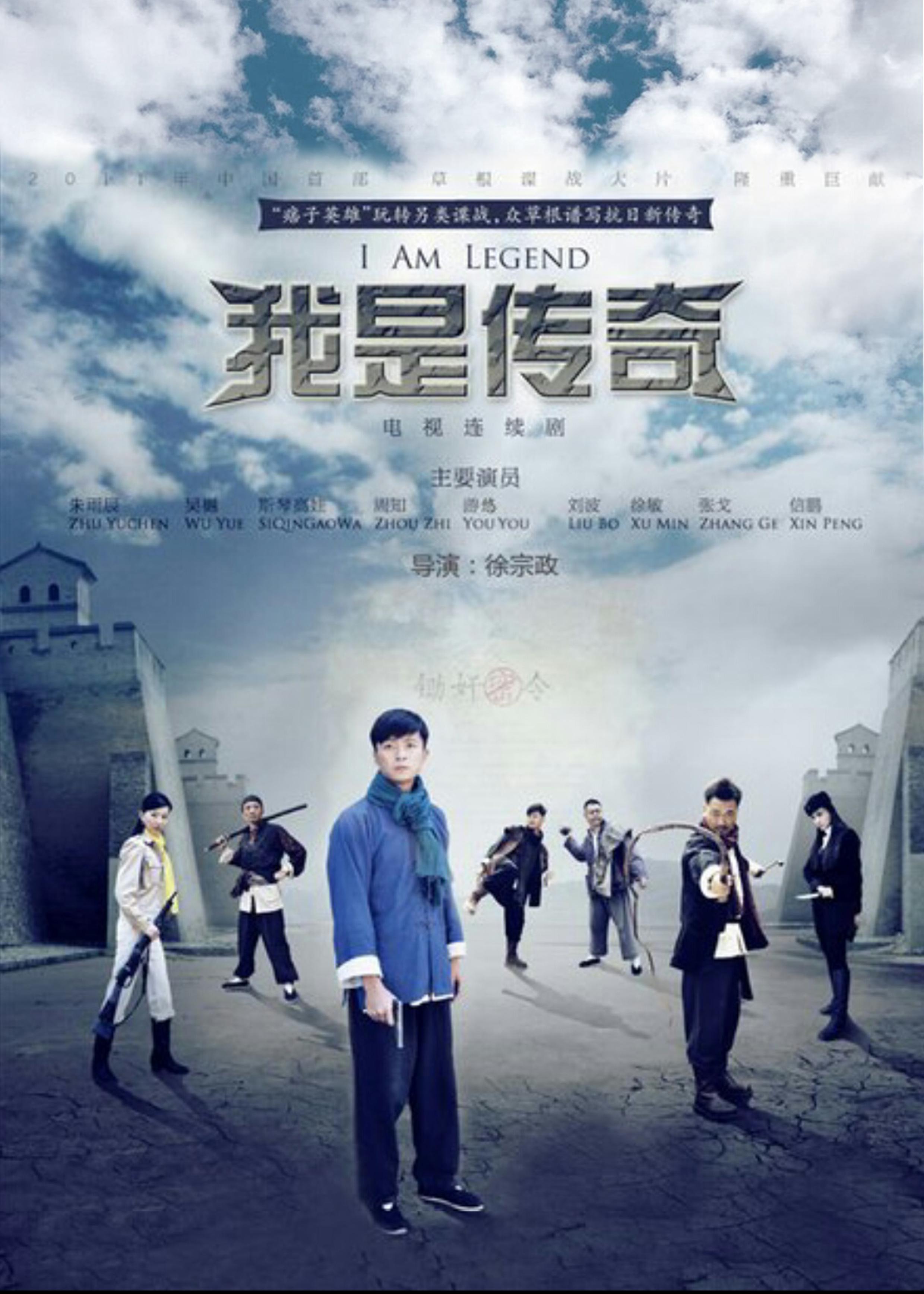 我是传奇封面图