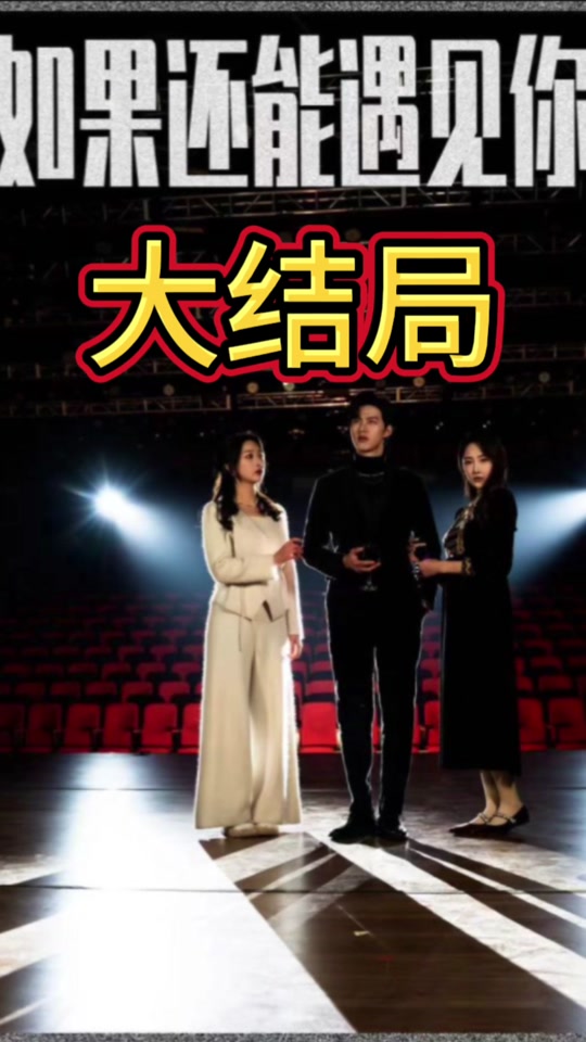 如果还能遇到你封面图