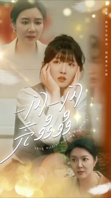 一闪一闪亮星星封面图