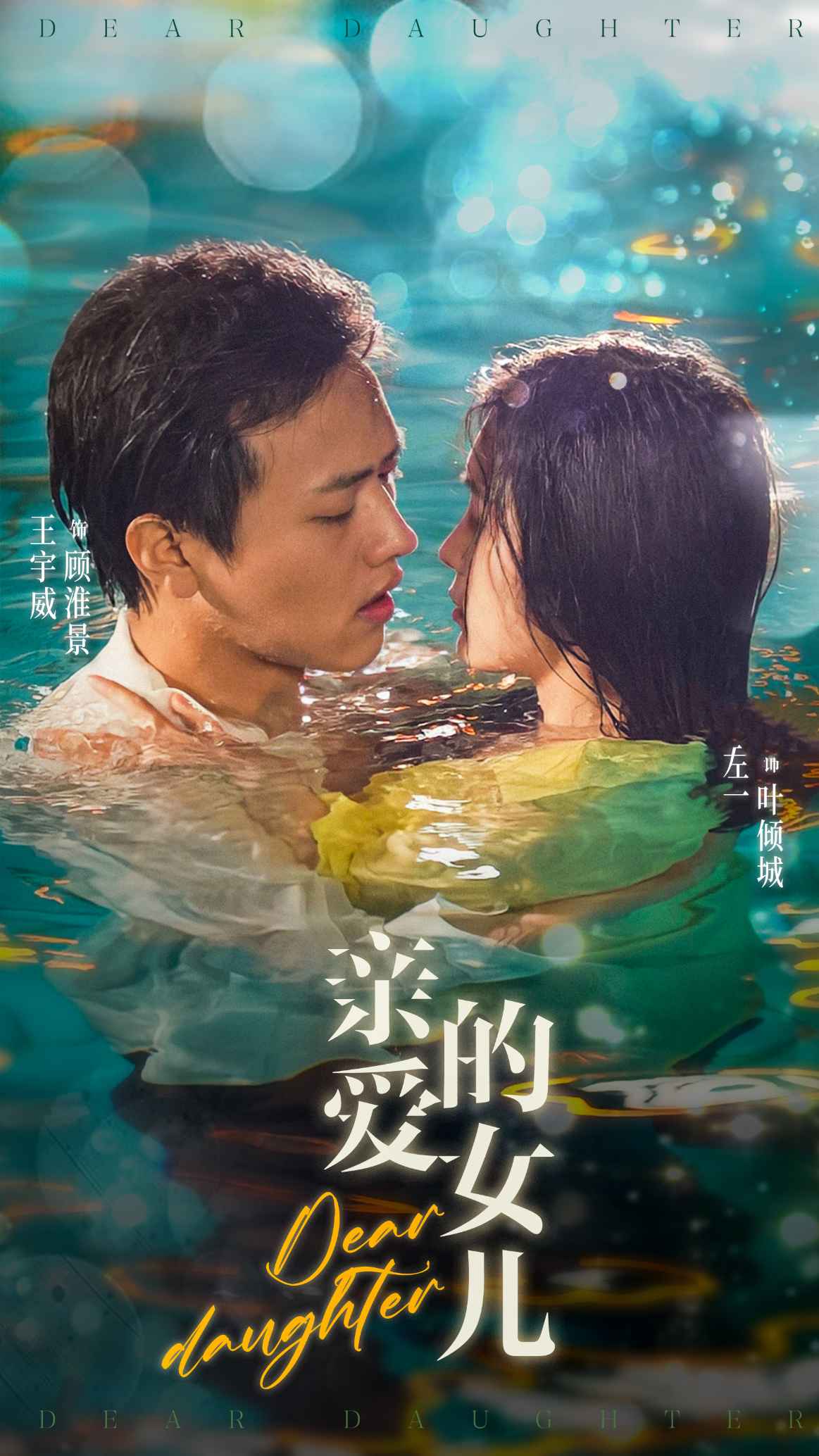 亲爱的女儿封面图