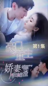 豪门重生，娇妻带球虐渣封面图