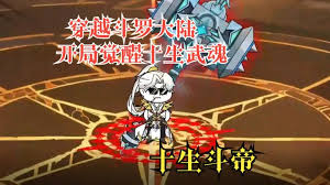 十生斗帝封面图