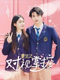 重生之对视掌控封面图