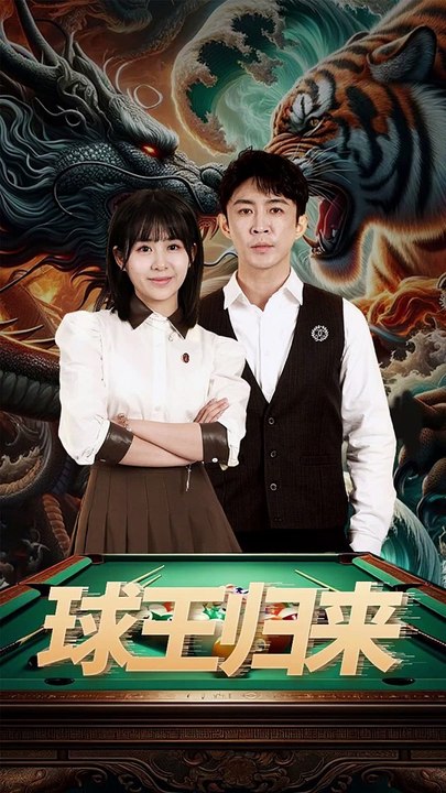 球王归来封面图