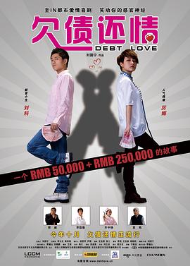 欠债还情封面图
