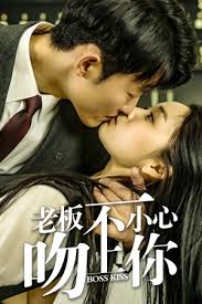 老板一不小心吻上你封面图