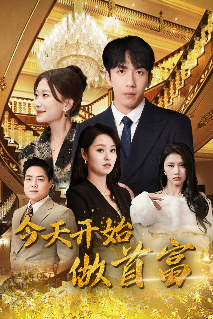 今天开始做首富封面图