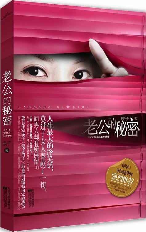 老公的秘密封面图