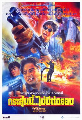 子弹出租粤语封面图