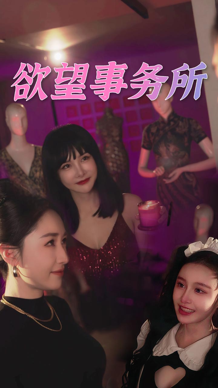 欲望事务所封面图