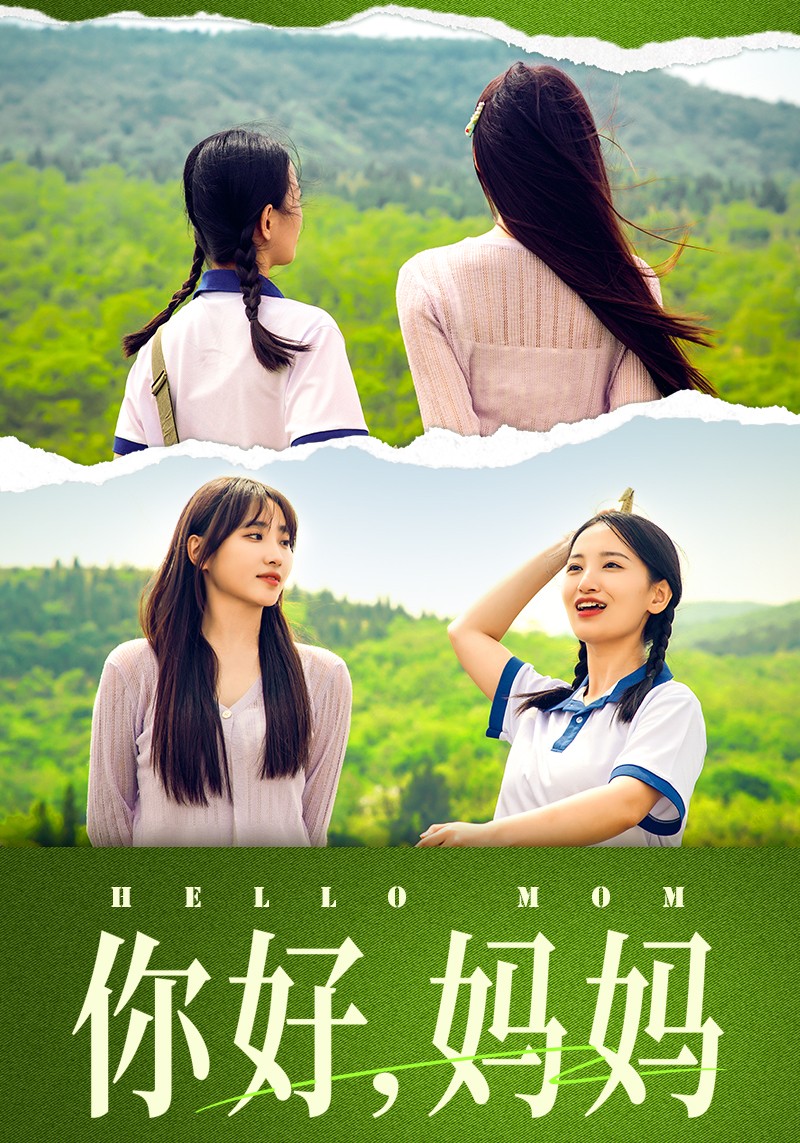 你好，妈妈&妈妈，我不要和你做朋友封面图