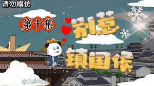 别惹镇国侯封面图