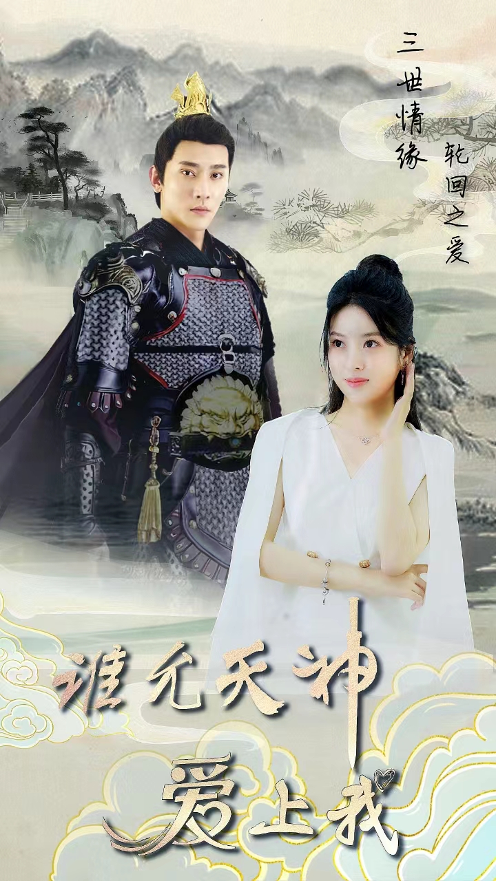 三世情缘，轮回之爱封面图