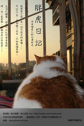 胖虎日记封面图