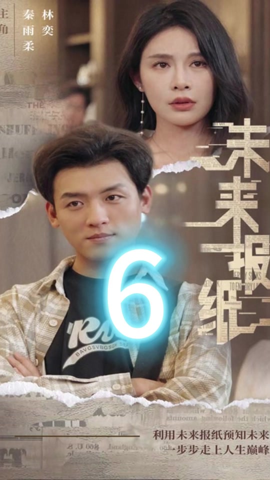 未来报纸封面图