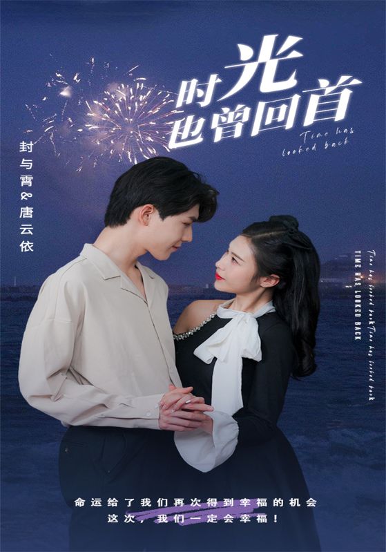 时光也曾回首封面图