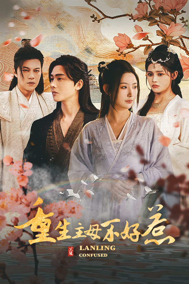 重生主母不好惹&澜陵缭乱封面图