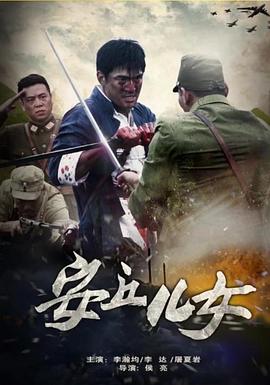 安丘儿女封面图