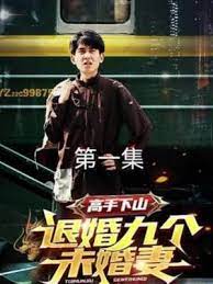 高手下山，退婚九个未婚妻封面图