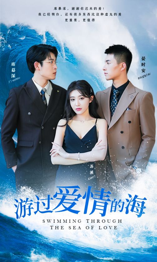 游过爱情的海&其实也没那么爱你封面图