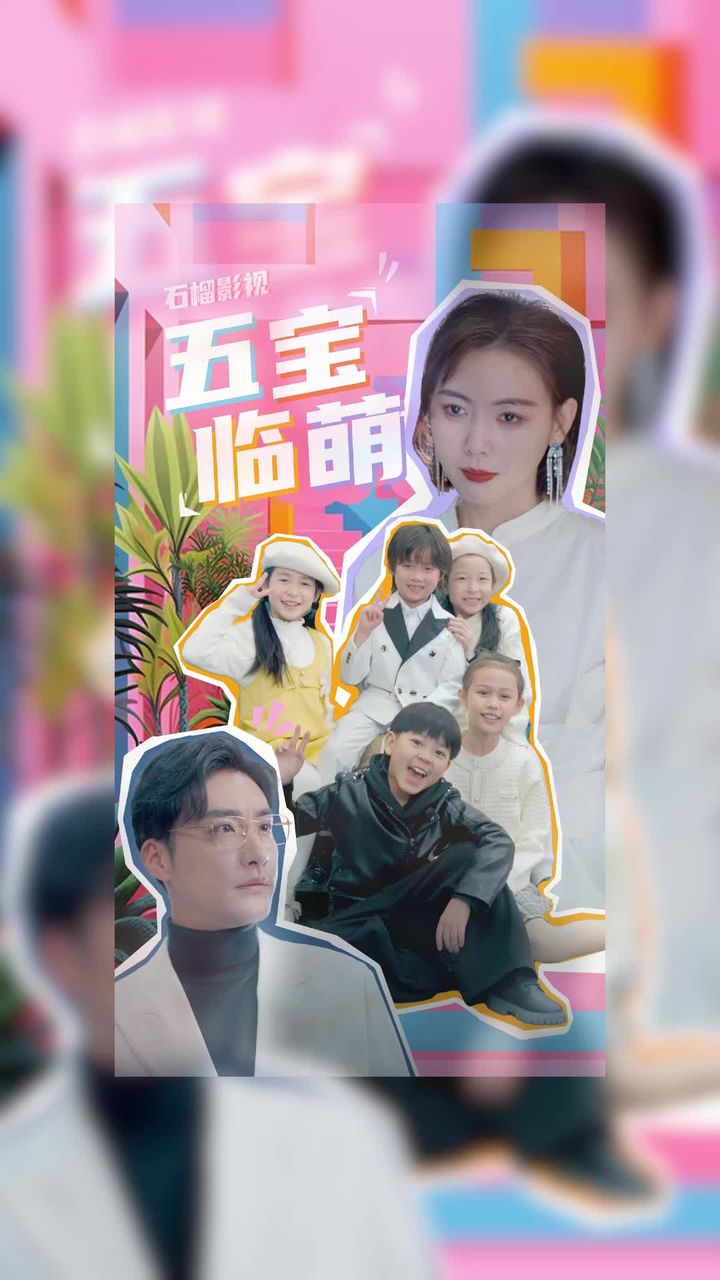 五宝临萌封面图