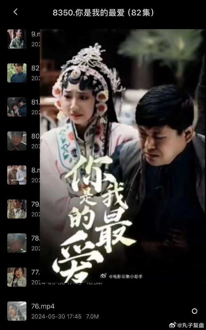 你是我的最爱封面图