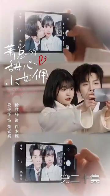 萧总的甜心小女佣封面图