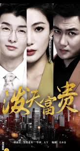 泼天富贵封面图