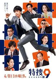 特搜9警视厅搜查一课特别搜查班3封面图
