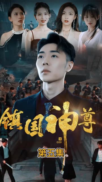 镇国神尊封面图