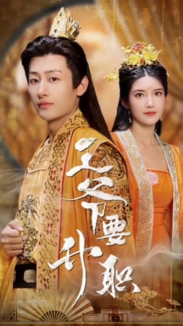 王爷要升职封面图