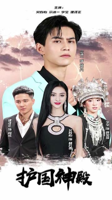 护国神殿封面图