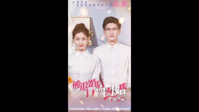 被退婚后，小村姑闪婚霸道总裁封面图