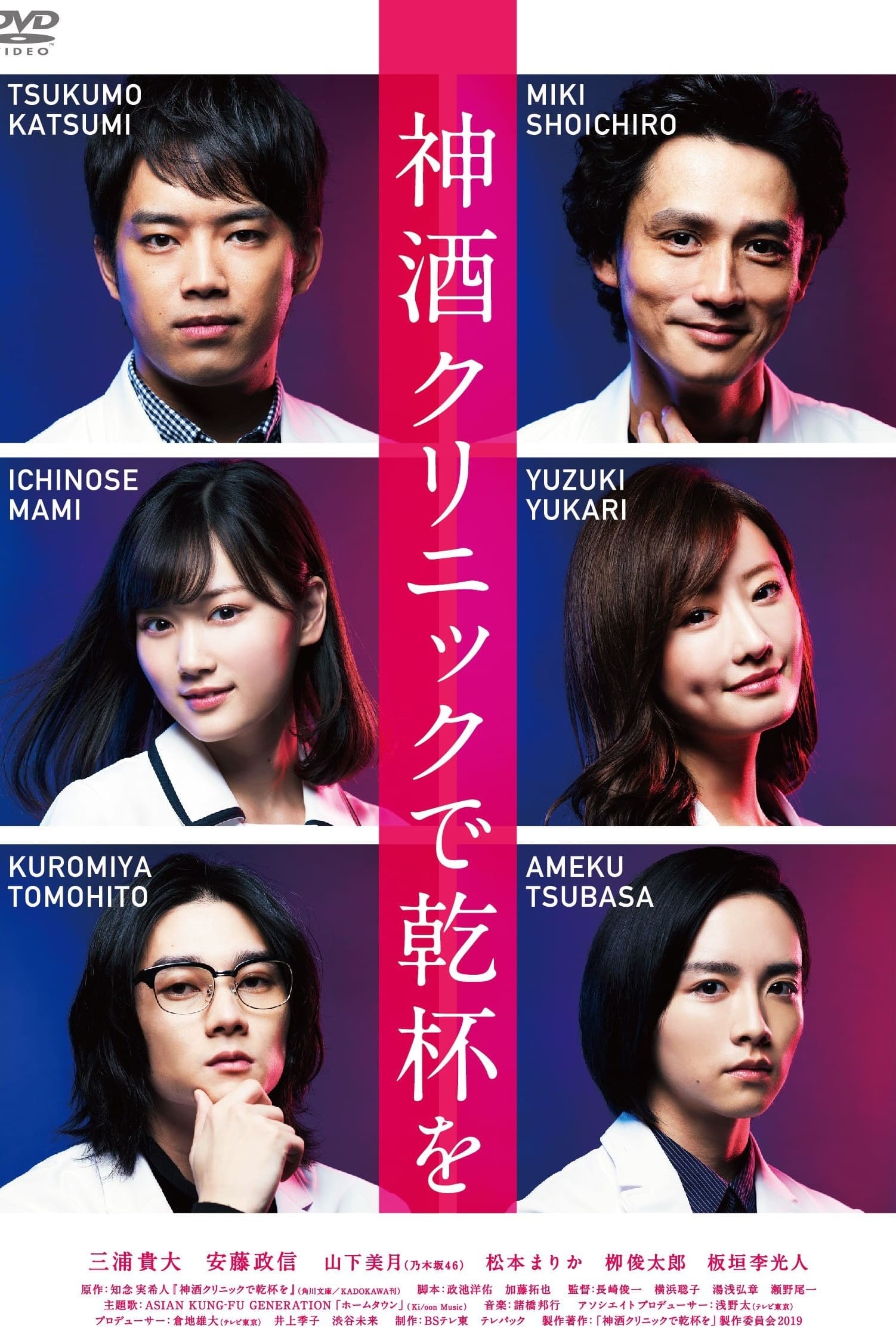 在神酒诊所干杯封面图