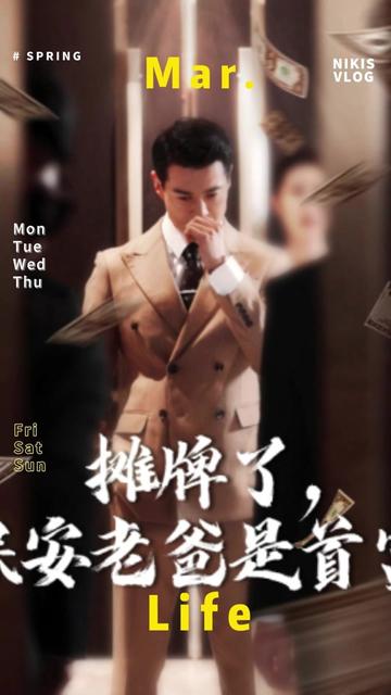 摊牌了，保安老爸是首富封面图