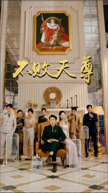 不败天尊封面图