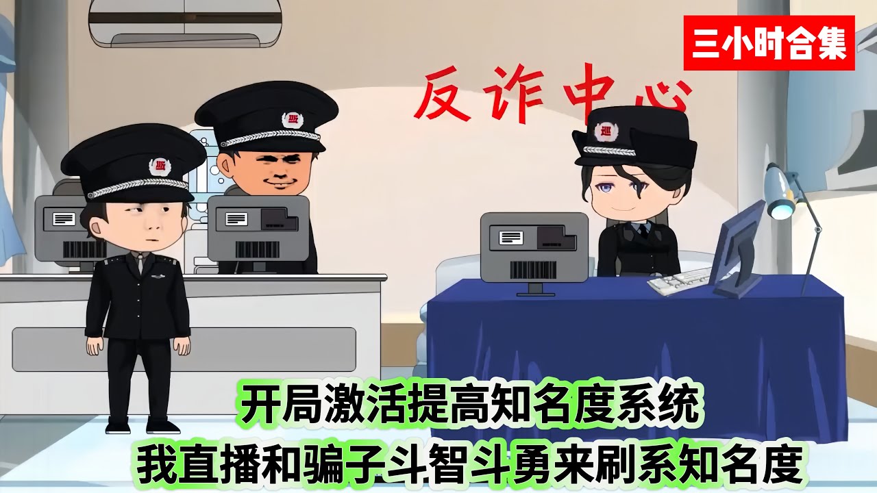 开局激活提高知名度系统封面图