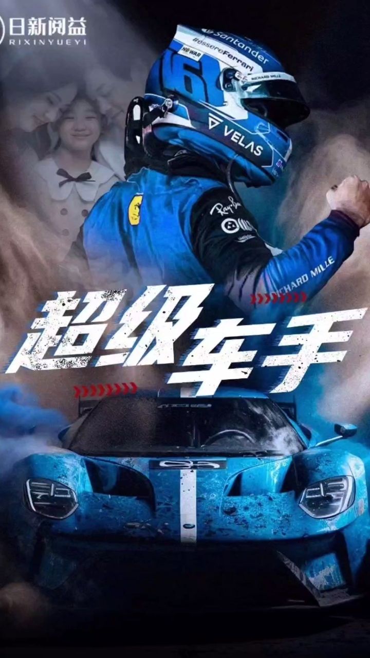 超级车手封面图