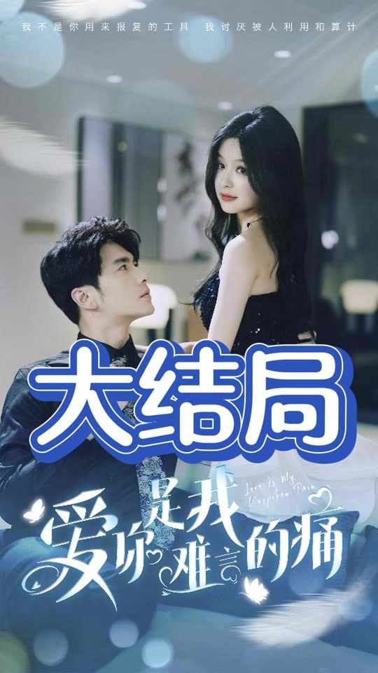 爱你是我难言的痛封面图