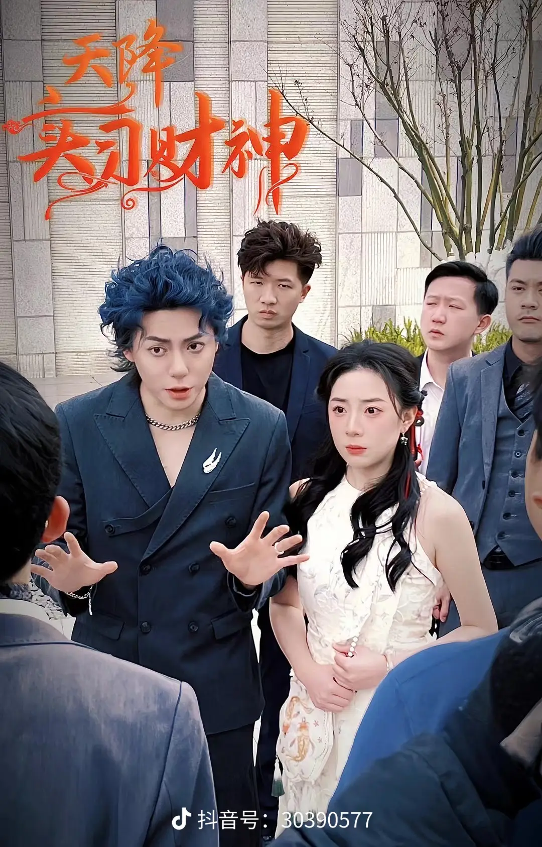 天降实习财神封面图