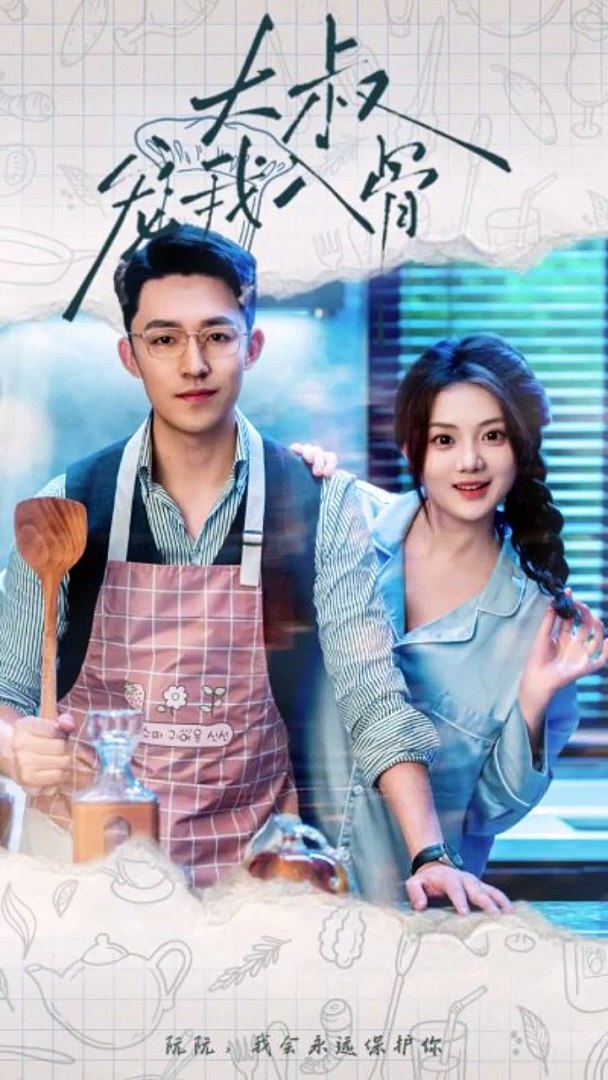 大叔宠我入骨封面图