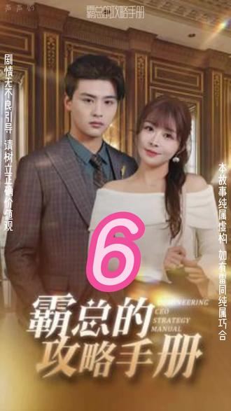 霸总的攻略手册封面图